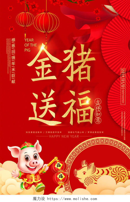 2019猪年红色喜庆金猪送福新年节日海报